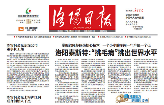 头版头条——洛阳猫咪视频官网APP：“挑毛病”挑出世界水平