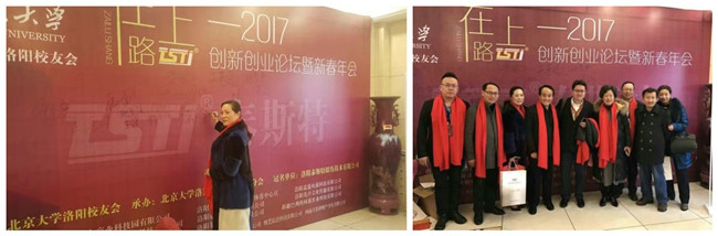 猫咪视频官网APP冠名北大洛阳校友会在路上——2017双创新春年会盛大召开