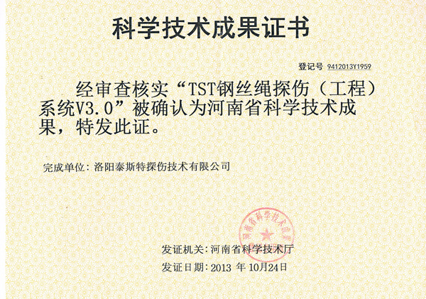 洛阳猫咪视频官网APP公司工程型产品通过科学技术成果鉴定