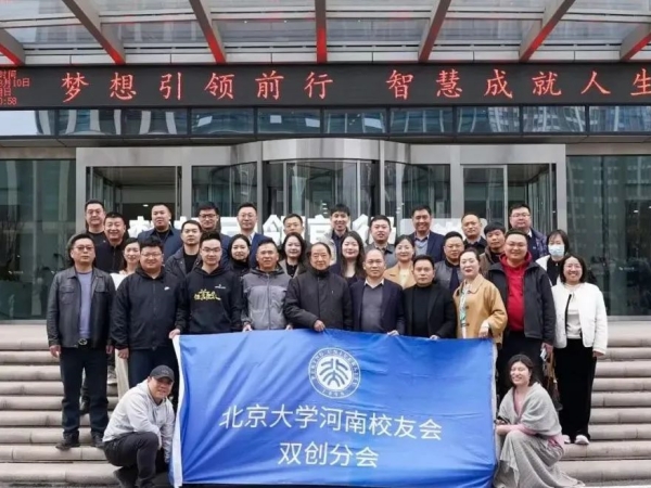 坚持创新，书写新篇——北大校友会双创分会理事会圆满结束！